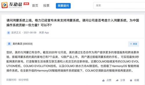 美的集團 搭載鴻蒙系統的家電已有7個品類 12款產品上市