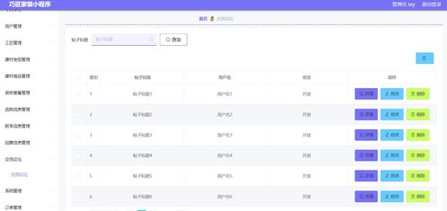 精品微信小程序springboot巧匠家裝 后臺管理系統前后分離