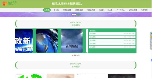 基于springboot vue實(shí)現(xiàn)的精品水果線上銷(xiāo)售系統(tǒng)