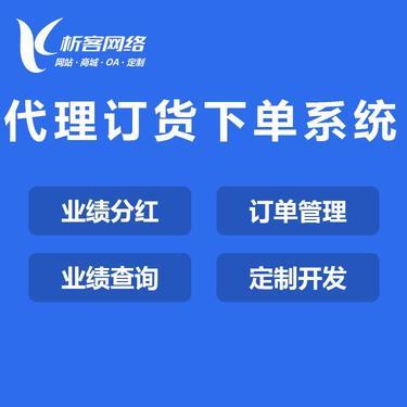 區域代理系統開發