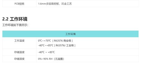 瑞芯微rk3576核心板規格書,具體參數與配置信息,b2b連接器封裝,觸覺智能ido som7608 v1