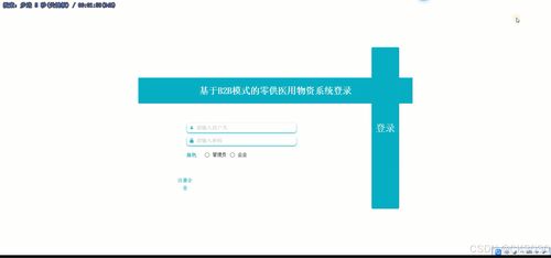ssm基于b2b模式的醫用物資系統ttv79 柱形統計圖