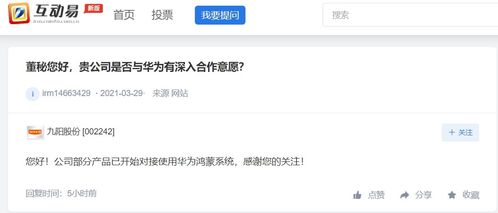 九陽股份 公司部分產品已開始對接使用華為鴻蒙系統