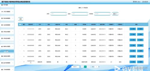 java php node.js python基于微信小程序批發零售業商品管理系統