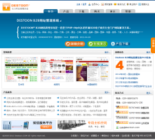 Destoon B2B網站系統
