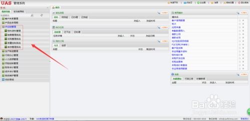 uas系統(tǒng)供應(yīng)鏈管理軟件