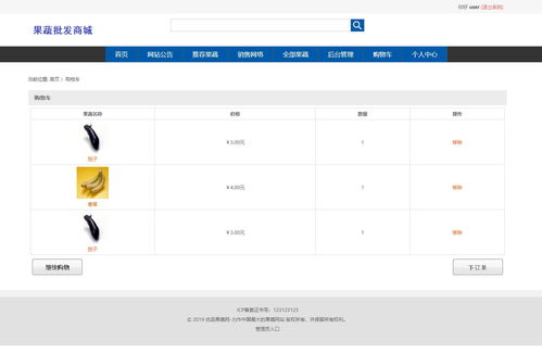 基于SSM框架的水果蔬菜B2B電商批發網站設計與實現