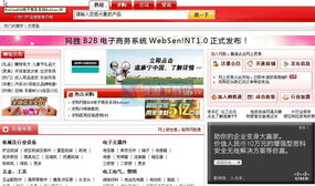 Websen NT B2B電子商務(wù)系統(tǒng) v1.4 創(chuàng)新批發(fā)系統(tǒng)開發(fā)解決方案