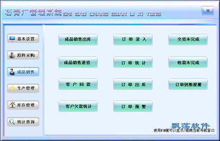 石膏廠管理系統(tǒng) v1.0官方版下載與B2B批發(fā)系統(tǒng)開發(fā)指南